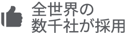 trusted-by-thousands-text-grey_japanese@2x